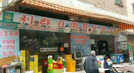 疫情過后，小區(qū)內(nèi)日用品銷售新機(jī)遇 精準(zhǔn)運(yùn)營(yíng)，穩(wěn)賺不賠